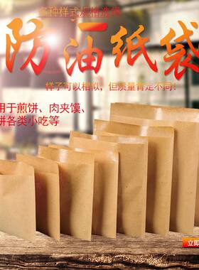 加厚防油牛皮纸袋食品包装一次性