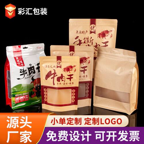牛肉干自封包装袋批发