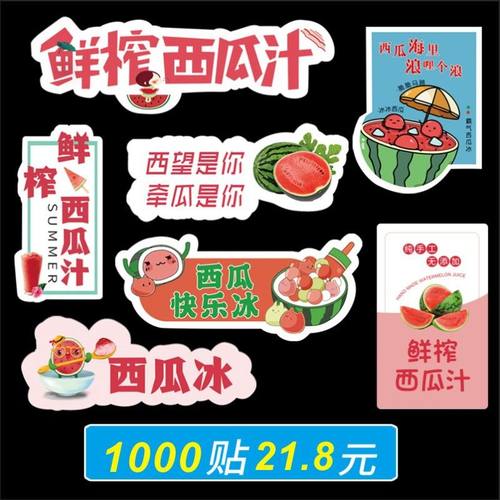 西瓜冰贴纸网红奶茶杯标签