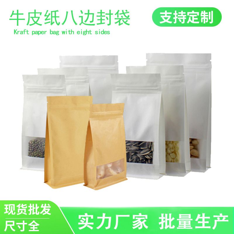 祺泰牛皮纸磨砂开窗八边封袋内镀铝不开窗食品自封袋杂粮密封袋