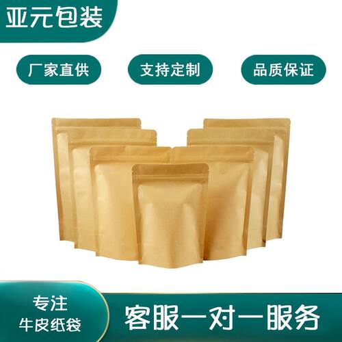 直销牛皮纸自封袋批发