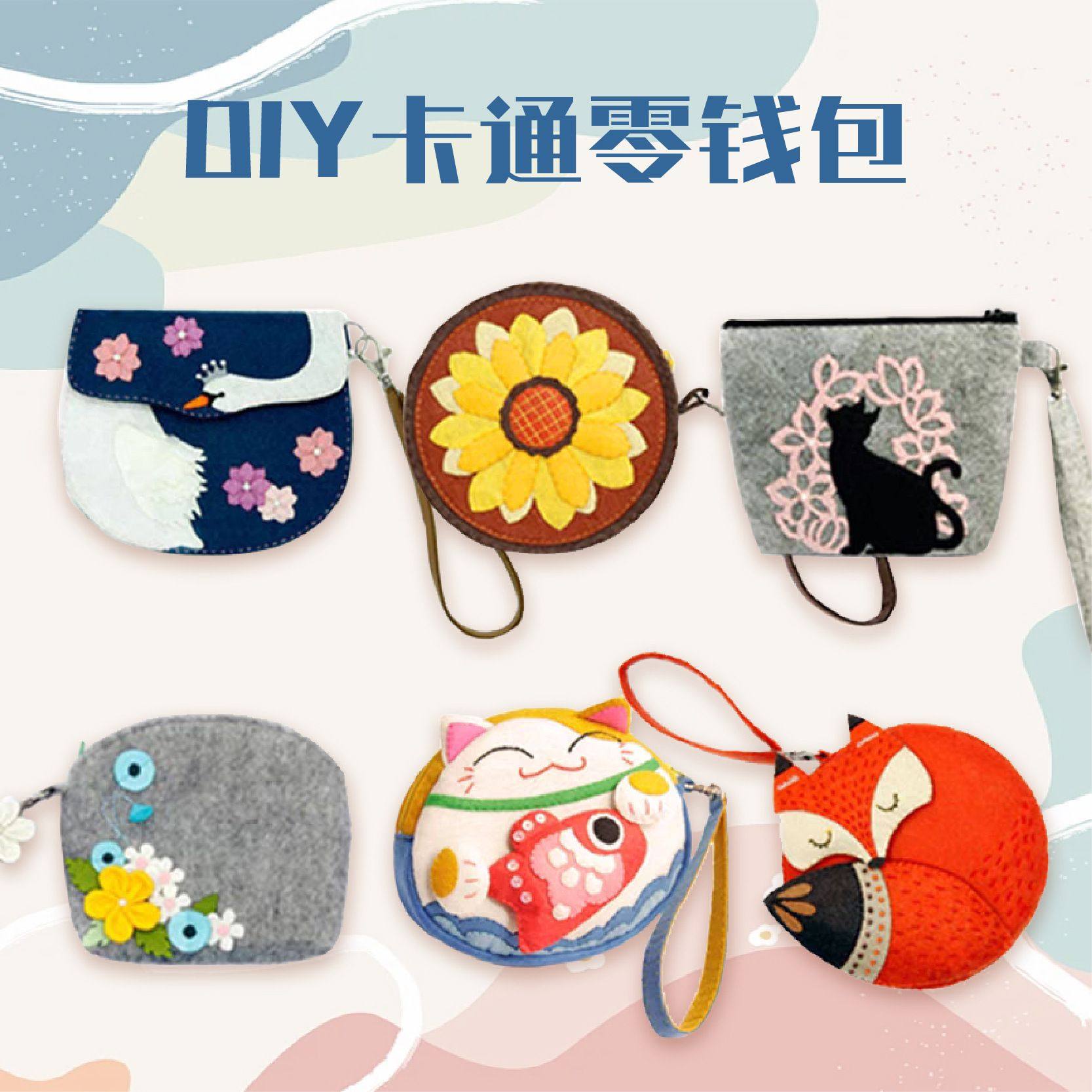 免裁剪无纺布手拎包儿童手拿小包手工零钱包布艺diy材料包套装,箱包皮具/热销女包/男包,钱包,淘宝优惠券,粉丝福利购,淘宝优惠卷