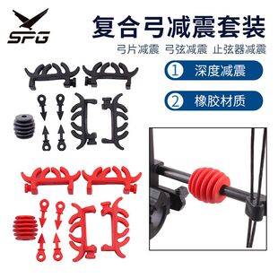 射箭器材复合滑轮弓弓片减震弓弦减震胶吸音减震弓箭配件