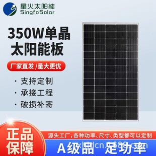 36V350W星火单晶硅太阳能电池板户外充电设备家用光伏发电系统