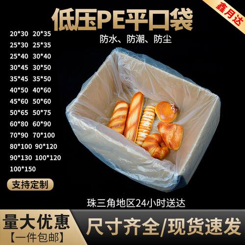 透明防尘防潮PE薄膜袋