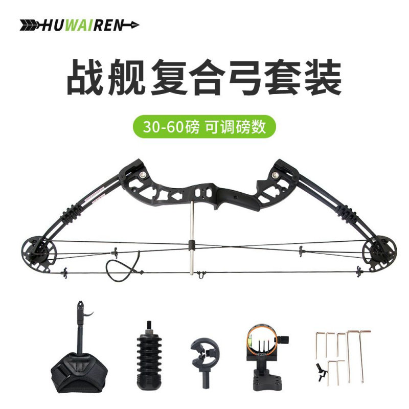 huwairen批发战舰复合弓