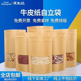 定制28丝牛皮纸自立袋食品开窗自封袋茶叶花密封袋坚果五谷封口袋
