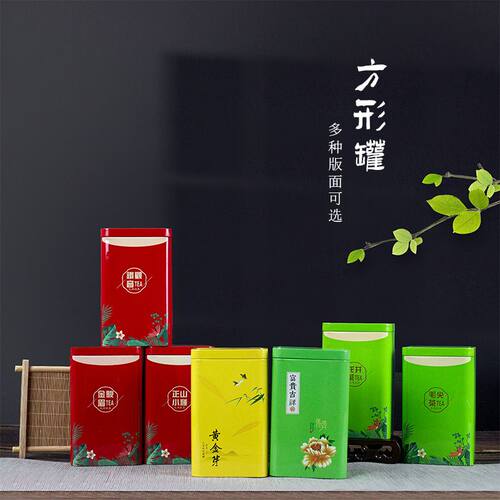 通用精品茶叶罐金属马口铁盒龙井小种铁滇红金骏眉小号长方罐