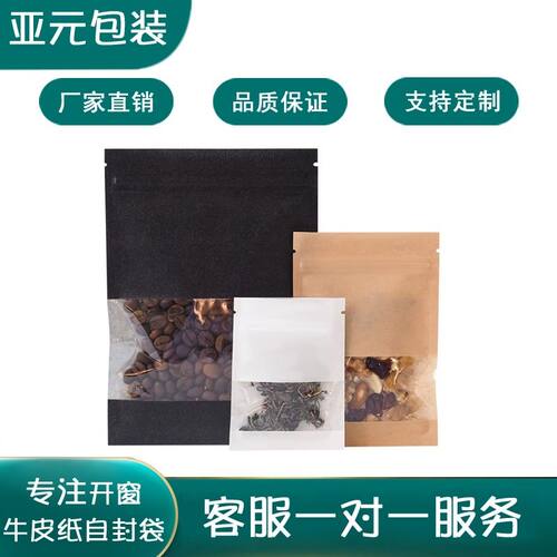 牛皮纸自封袋食品密封袋