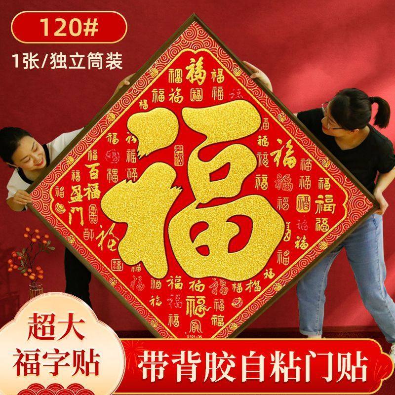 绒布大福字贴自粘2026马年新款门贴春节装饰新年墙贴装饰年画,家居饰品,门贴,淘宝优惠券,粉丝福利购,淘宝优惠卷