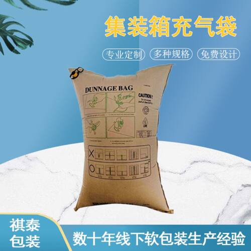 祺泰加厚集装箱气囊袋