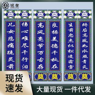 8WUW几十款白事对联灵堂挽联挽帐中堂灵堂布白事殡葬用品2米2