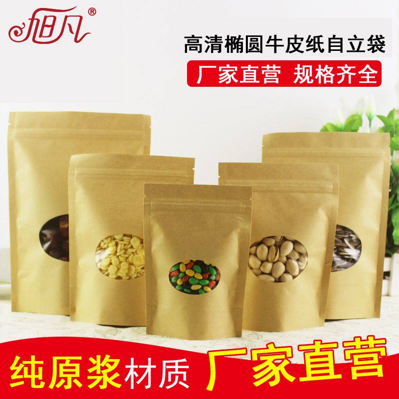 圆形开窗牛皮纸袋茶叶包装袋食品牛皮纸自立自封袋零食袋密封袋