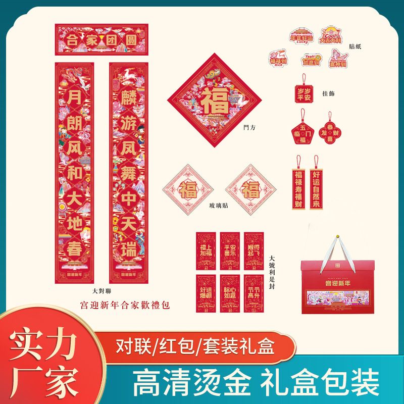 2026福字马年春联礼盒