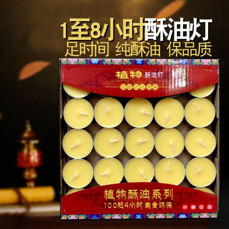 酥油灯4小时100粒供佛