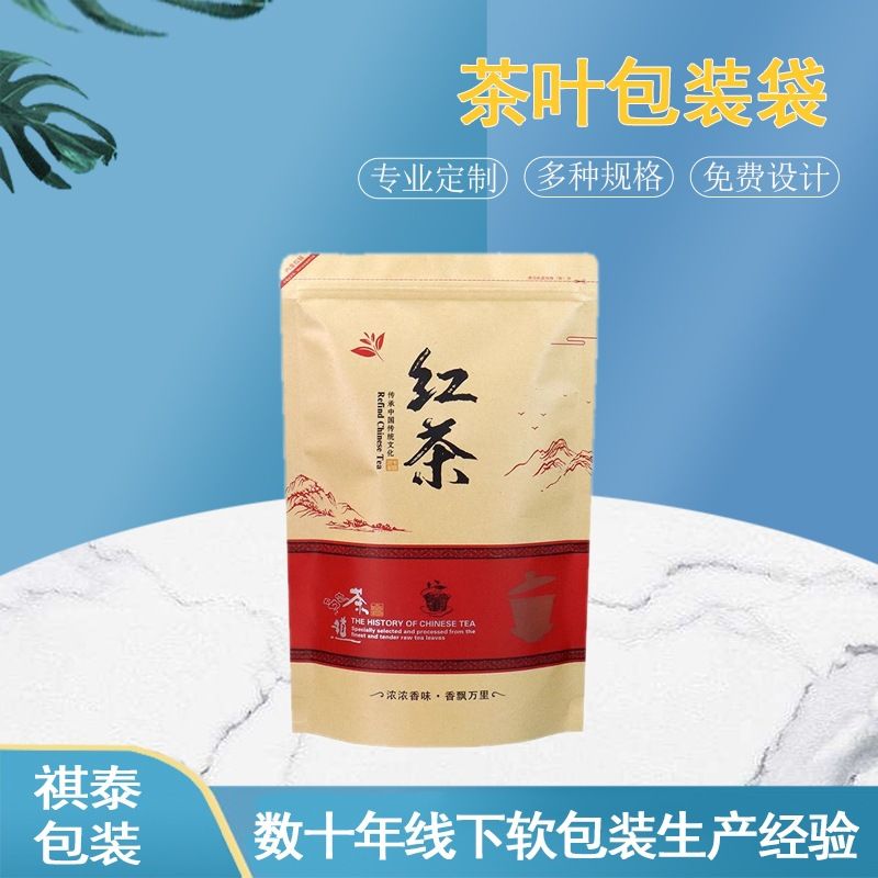 厚半斤红茶茶叶包装袋子 金骏眉 正山小种牛皮纸自封口密封袋站立