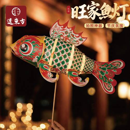 旺家鱼灯2026马年DIY花灯