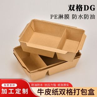 牛皮纸长方形一次性双格炸鸡外卖水果分格打包盒一次性小食盒