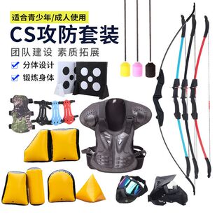 多款攻防箭套装真人cs对战对抗游戏团建基地户外拓展娱乐反曲弓箭