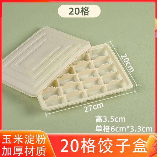 可降解玉米淀粉饺子盒加厚带盖快