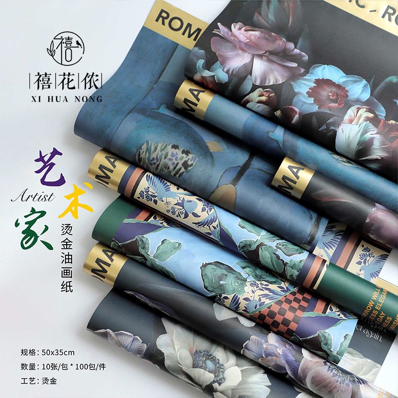 禧花侬烫金油画纸1160