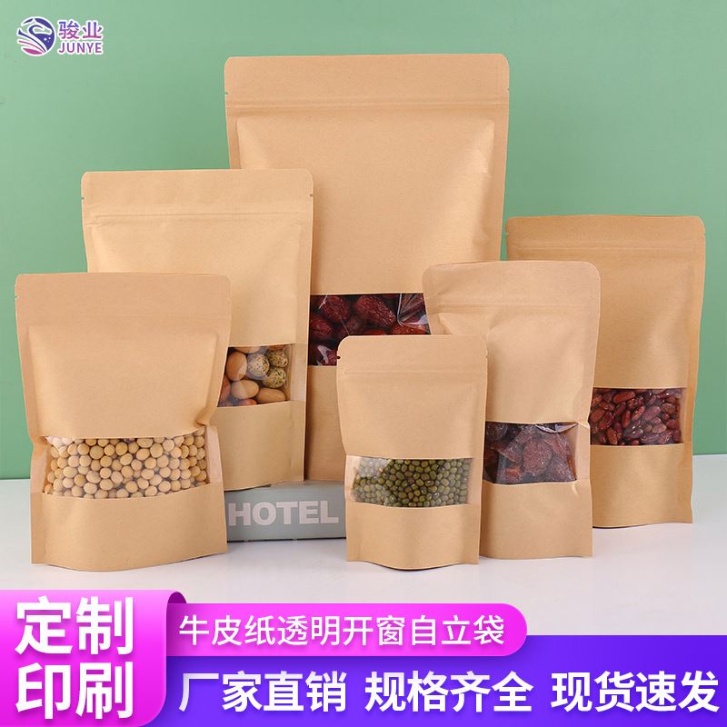 牛皮纸自立自封袋加厚开窗牛皮纸袋零食食品包装袋干果密封袋现货