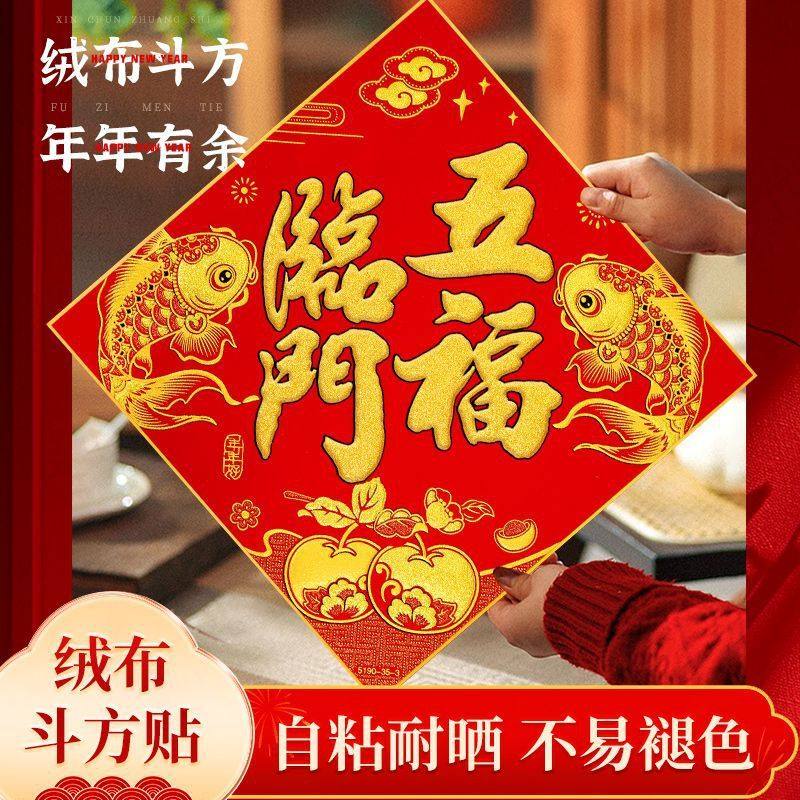 2026马年门贴福字绒布福字贴全背胶斗方金字福迎门春节过年墙贴画,家居饰品,门贴,淘宝优惠券,粉丝福利购,淘宝优惠卷