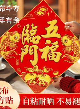 2026马年福字贴156600