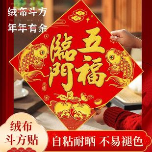 2026马年门贴福字绒布福字贴全背胶斗方金字福迎门春节过年墙贴画