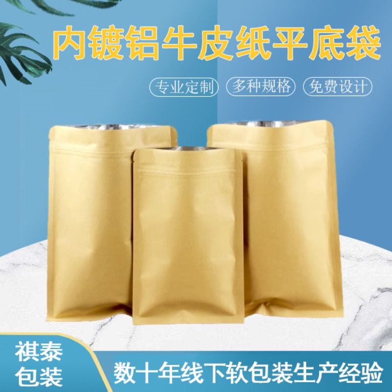 现货牛皮纸包装袋内镀铝小号平底拉链袋茶叶粉末瓜子干果密封袋子