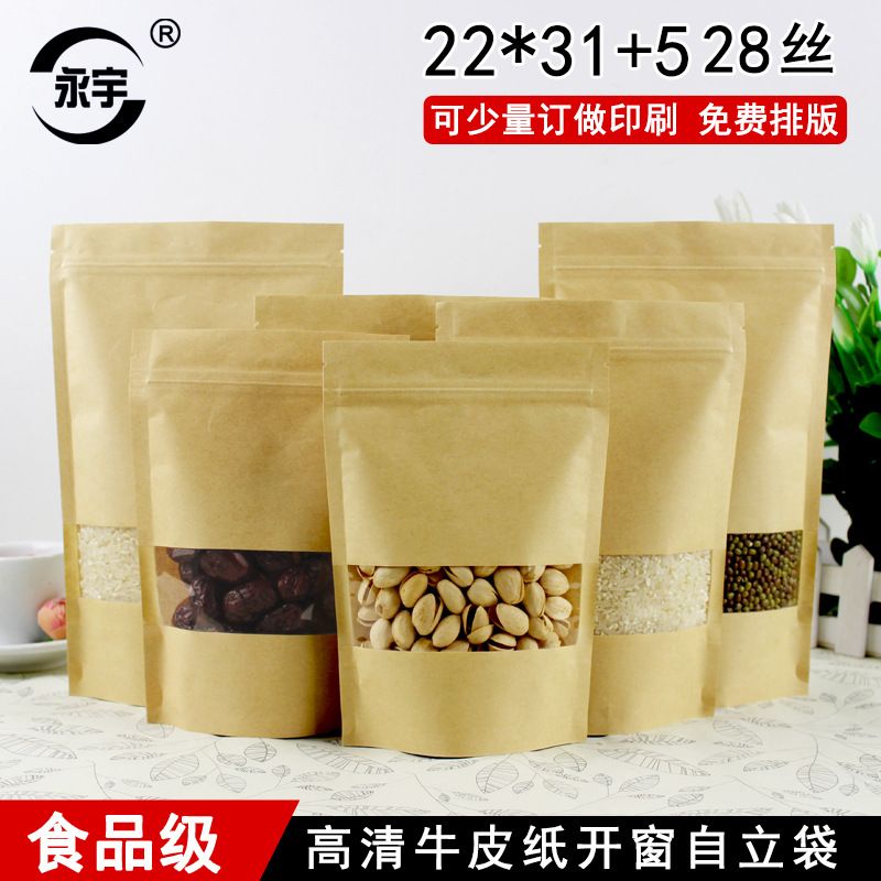 22*31+5高清开窗牛皮纸自封袋红枣茶叶密封口袋食品包装袋子