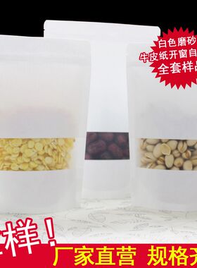 白色自立牛皮纸袋烘焙自封袋磨砂开窗曲奇核桃食品包装袋全套样品