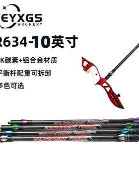ame弓箭平衡杆顶点PR634-10寸平衡杆侧杆复合反曲弓10英寸侧杆