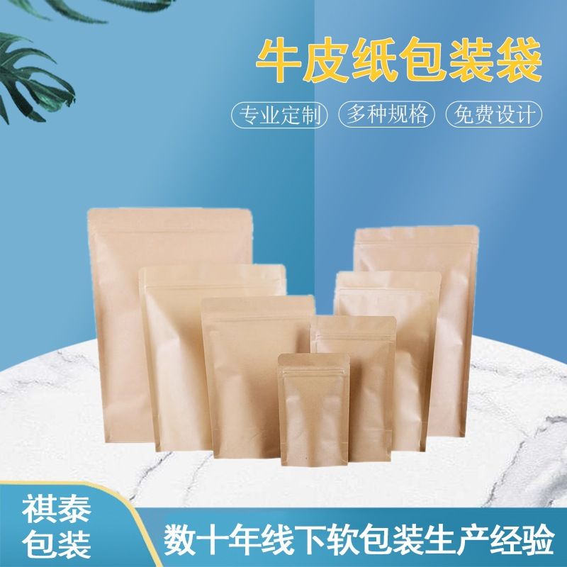 牛皮纸自立自封袋 自封口 内镀铝牛皮纸袋 坚果干货 食品密封袋子