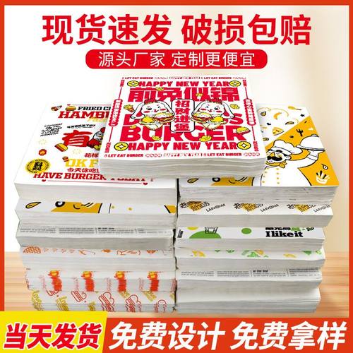 汉堡纸鸡肉卷饭团三明治包装纸托