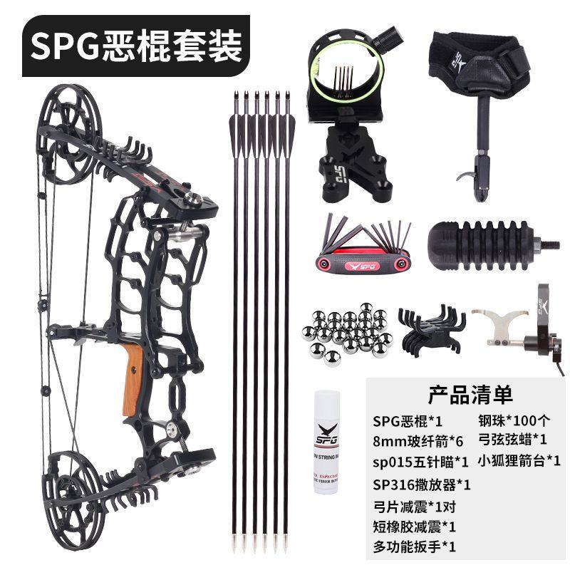 新款 SPG恶棍两用弓套装 射箭钢珠复合滑轮弓箭器材现货