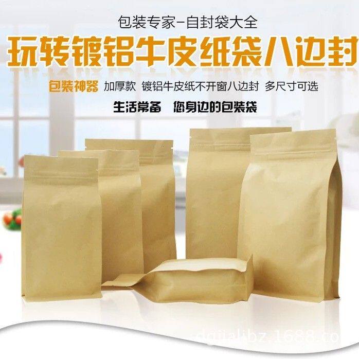 现货八边封牛皮纸袋风琴自立封口袋茶叶防潮袋子食品零食密封袋
