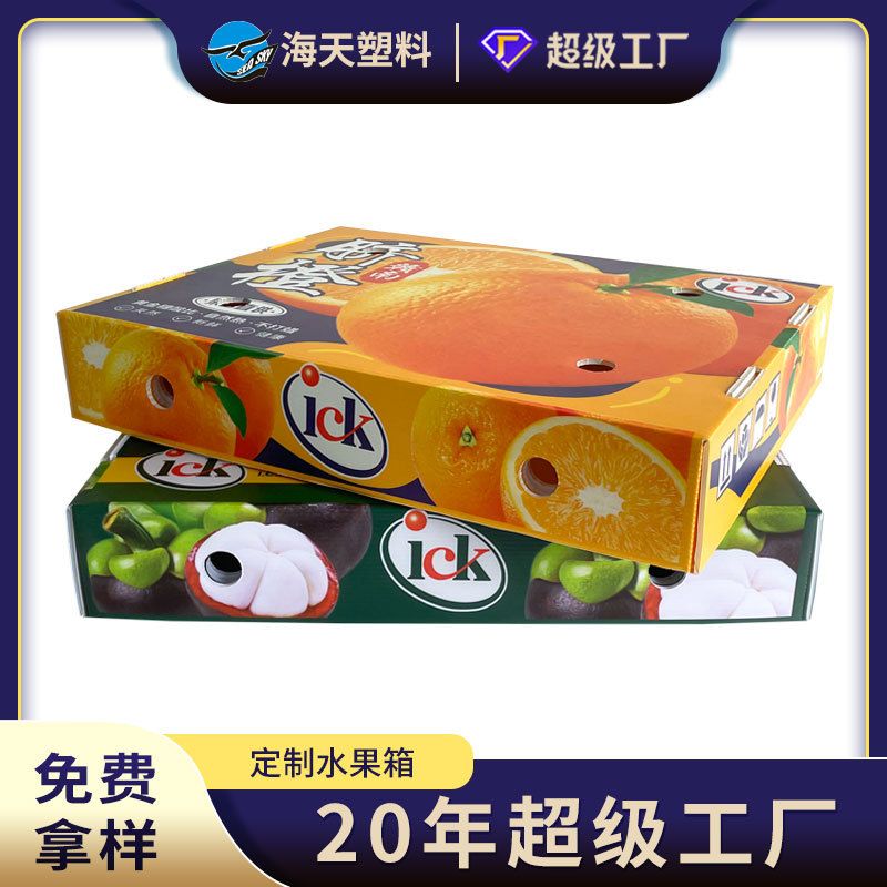 中空板水果箱防水防潮猕猴桃山竹