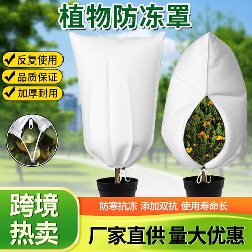 加厚植物防寒罩跨境热卖