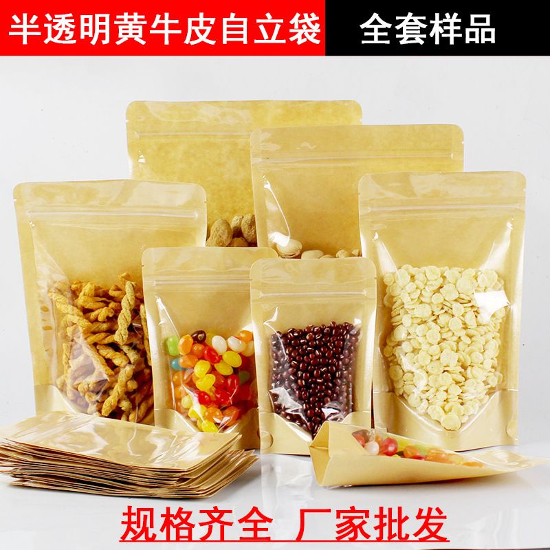 阴阳牛皮纸自封袋自立半透明袋茶叶坚果食品包装袋密封袋全套样品