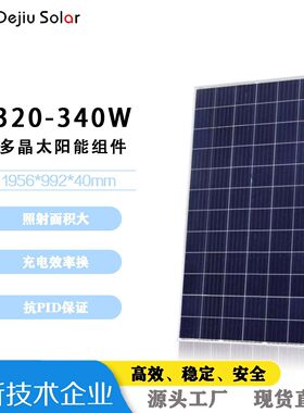 320-340W光伏板工商业家