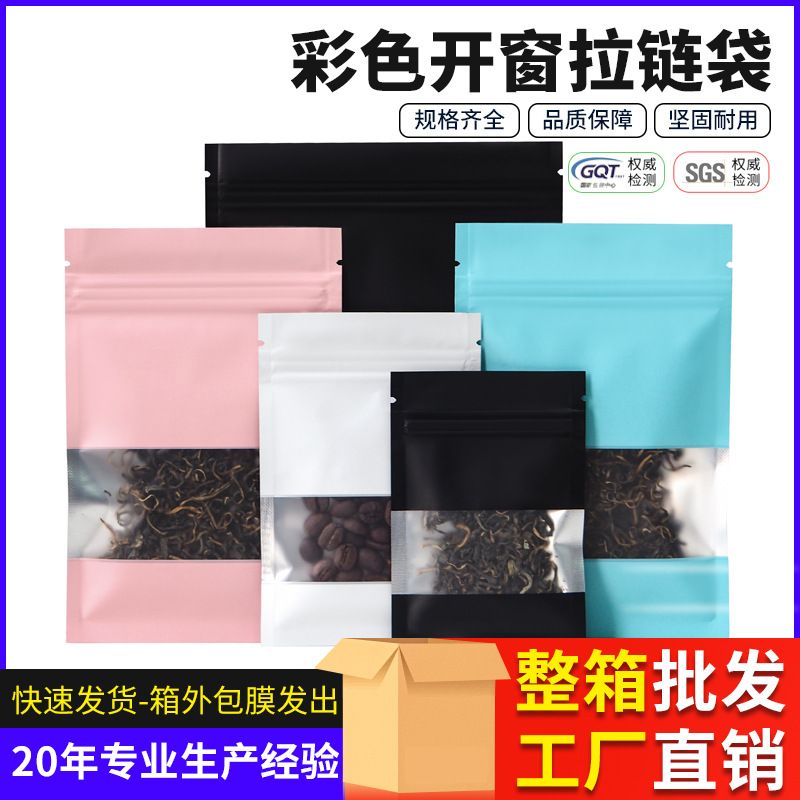 整箱碧螺春茶叶牛皮纸分装袋养生花茶密封袋彩色开窗