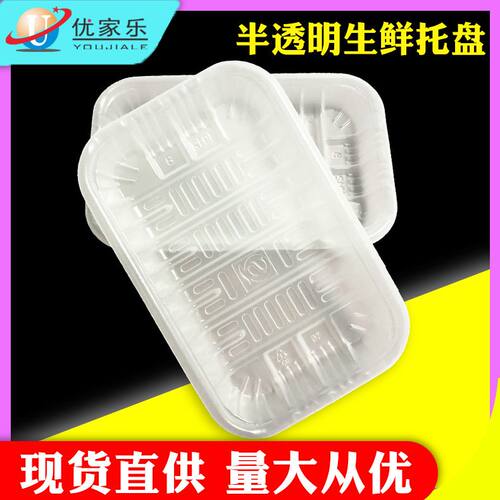 一次性PP生鲜托盘5025