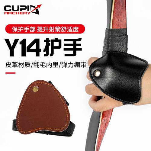 Y14护手弓箭皮革护具1