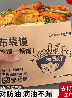 布袋馍包装纸袋子口袋馍淋膜纸防