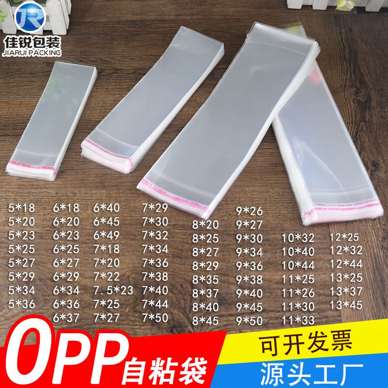 opp袋细长条袋子透明自粘袋线香竹签书签饰品小号塑料包装袋