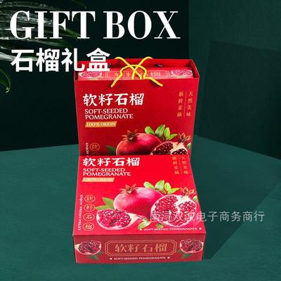 厂家直销软籽石榴包装盒
