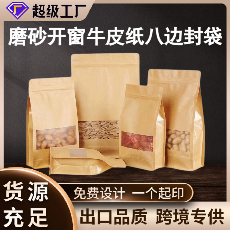 八边封牛皮纸袋自封袋茶叶食品包装袋密封拉链袋牛皮纸自立袋