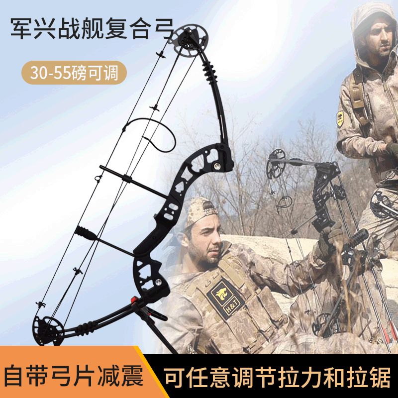 军兴战舰复合弓新手入门