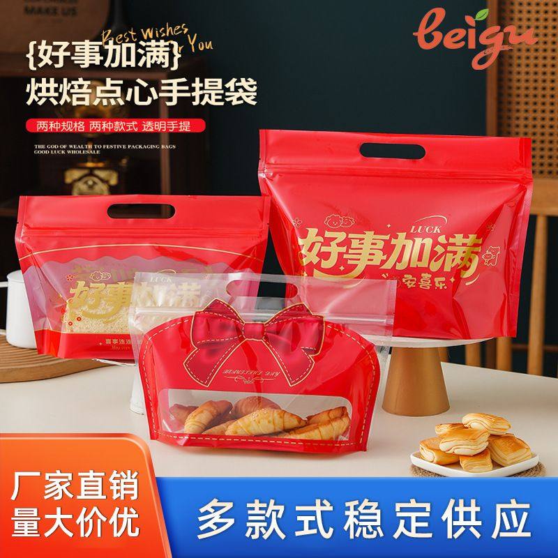 好事加满包装袋年货特产喜糖零食通用礼品袋子自封自立拉链手提袋,包装,塑料食品袋,淘宝优惠券,粉丝福利购,淘宝优惠卷